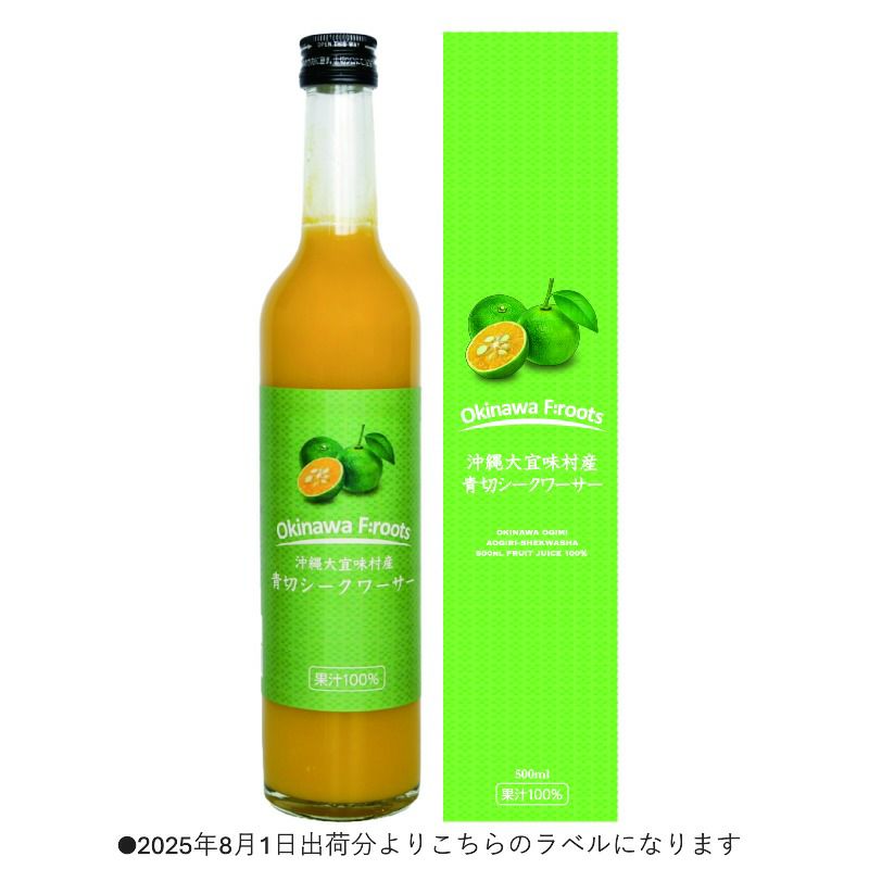 大宜味村産青切シークヮーサージュース(100%)