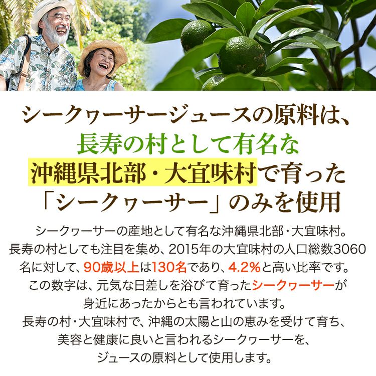 大宜味村産青切シークヮーサージュース(100%)