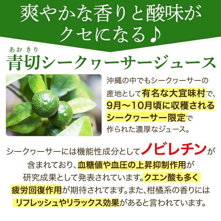 大宜味村産青切シークヮーサージュース(100%)