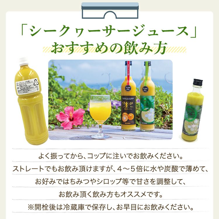 大宜味村産青切シークヮーサージュース(100%)