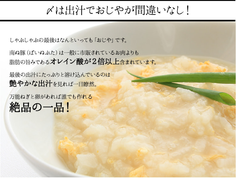 南ぬ豚　しゃぶしゃぶ食べくらべセット