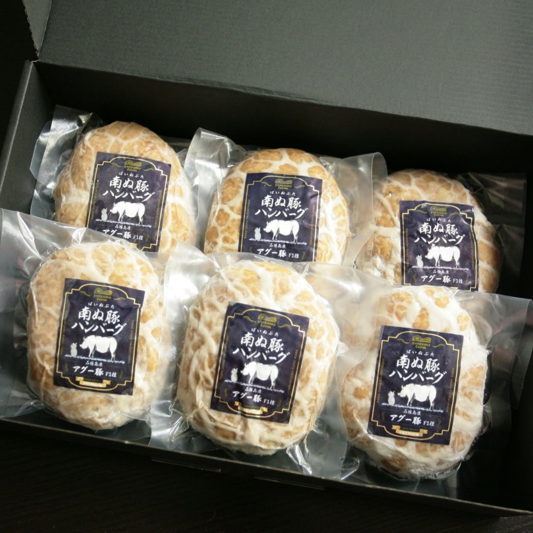 南ぬ豚　網脂ハンバーグ6個セット