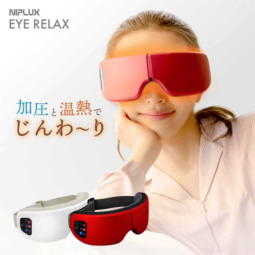 SALE／60%OFF】 niplux eye relax ホットアイマスク リラクゼーション