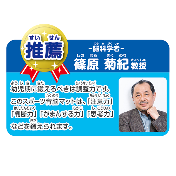 アンパンマン あそんで体力・集中力UP! アンパンマン スポーツ育脳マット