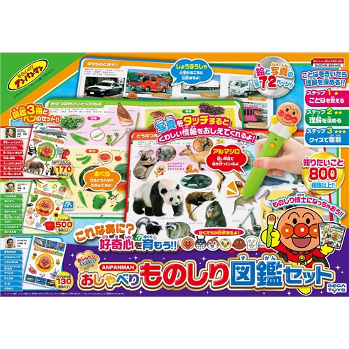 アンパンマン おしゃべりものしり図鑑セット