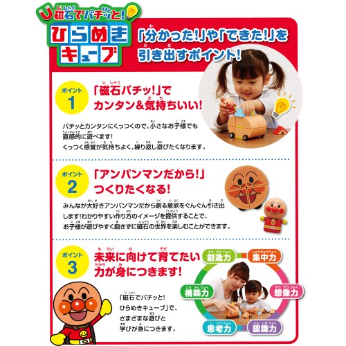 それいけ！アンパンマン 磁石でパチッと！ひらめきキューブ アンパンマンごうセット