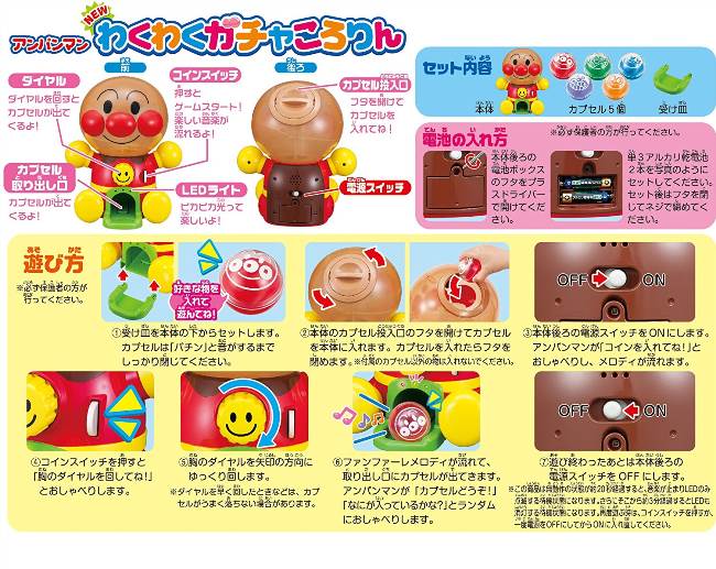 アンパンマン Newわくわくガチャころりん