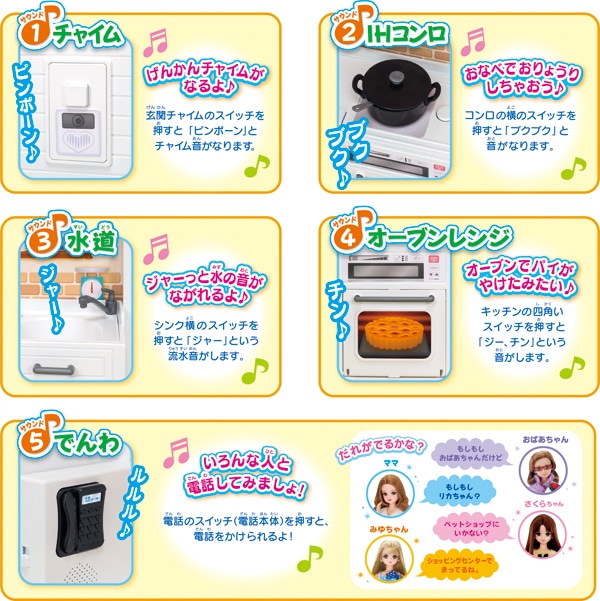 リカちゃんドリームハウス エレベーターのあるあこがれのおうち