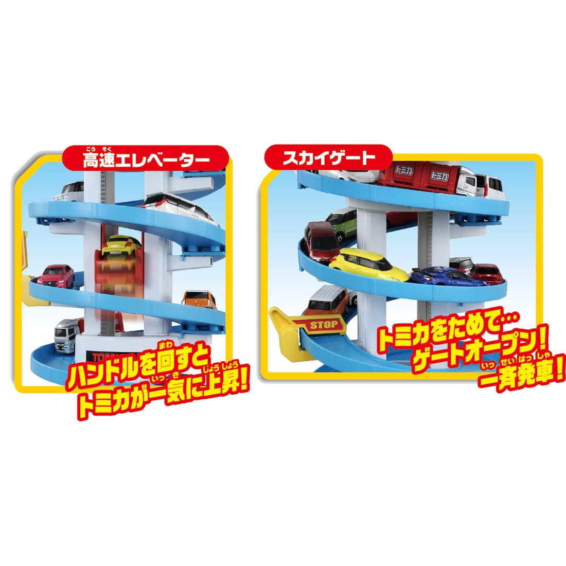 でっかく遊ぼう！ＤＸトミカタワー