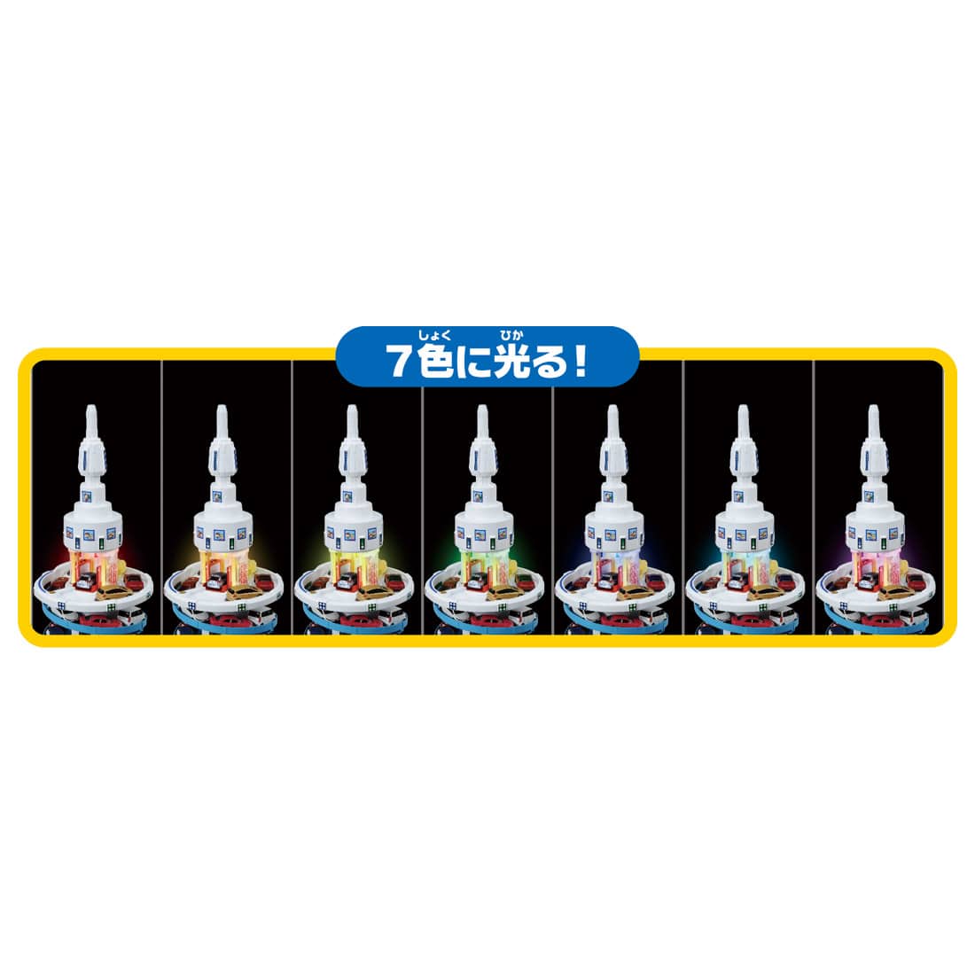 でっかく遊ぼう！ＤＸトミカタワー