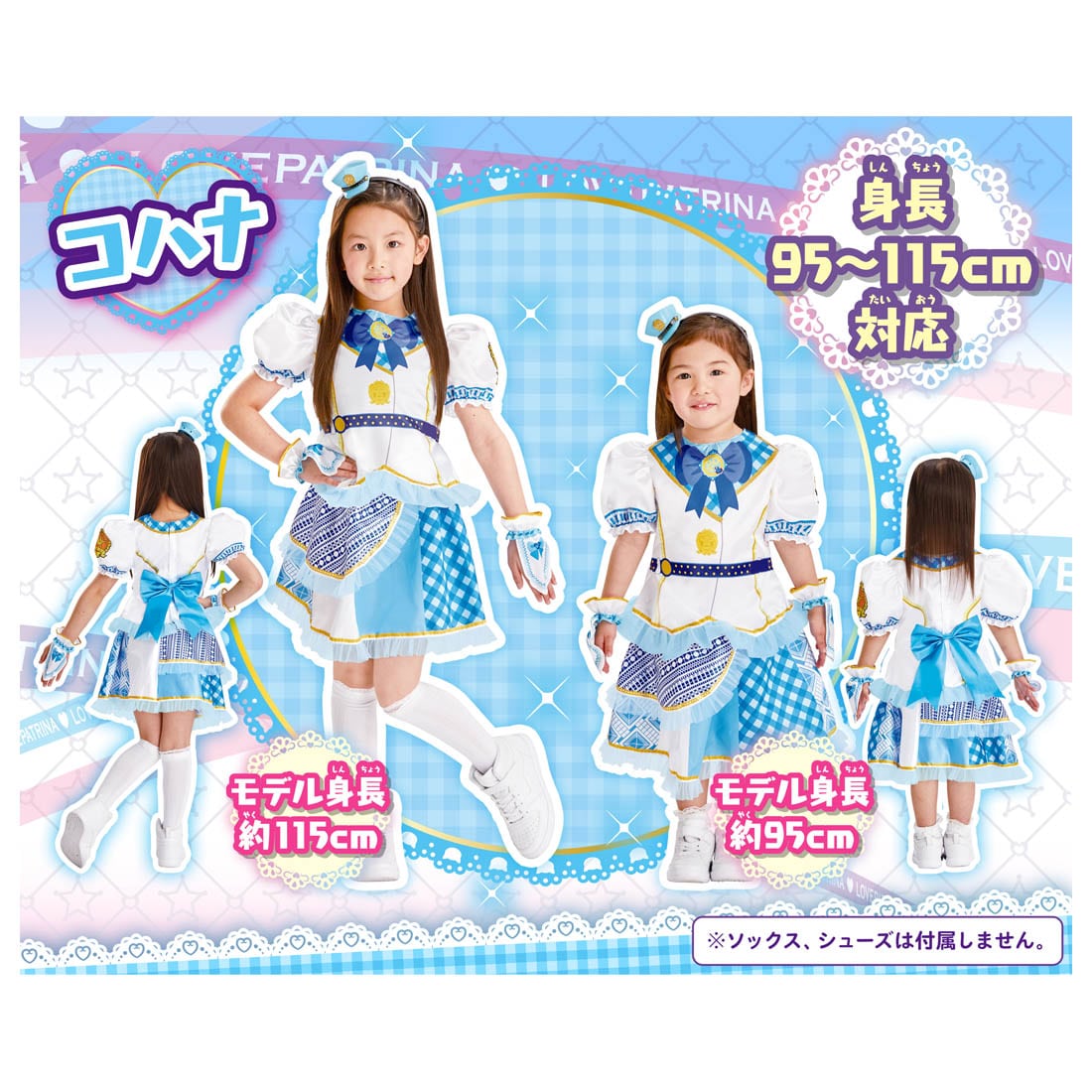 ポリス×戦士 ラブパトリーナ！ ラブパトコスチューム コハナ