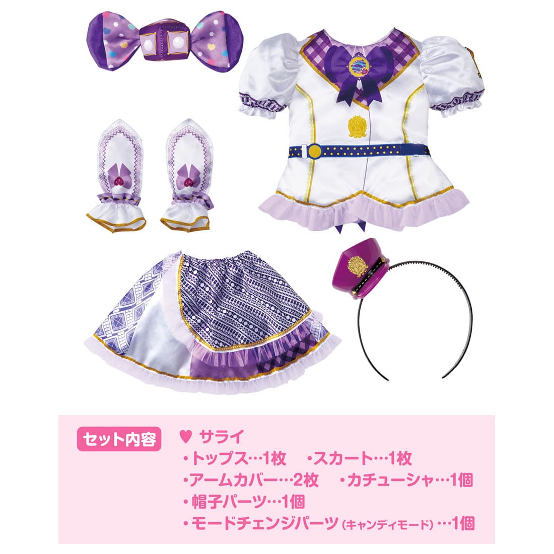 ポリス×戦士 ラブパトリーナ！ ラブパトコスチューム サライ