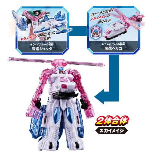 キラメイジャーロボシリーズ01 魔進合体 DXキラメイジンセット