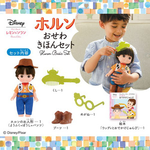 ズット ギュット レミン&ソラン ホルン おせわきほんセット