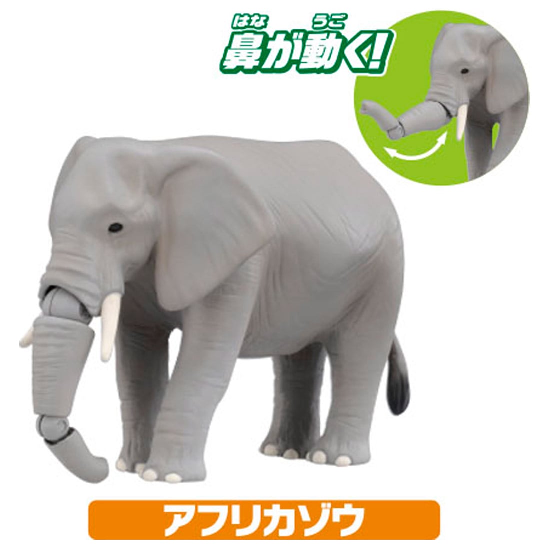 アニア ＡＡ－０１ サバンナの動物ギフトセット