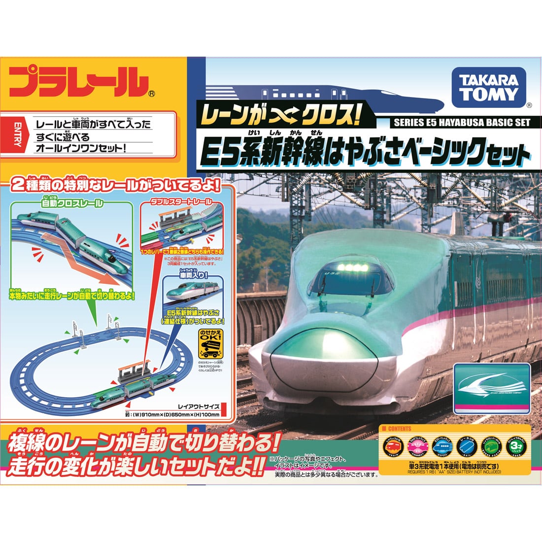 プラレール レーンがクロス! E5系新幹線はやぶさベーシックセット 