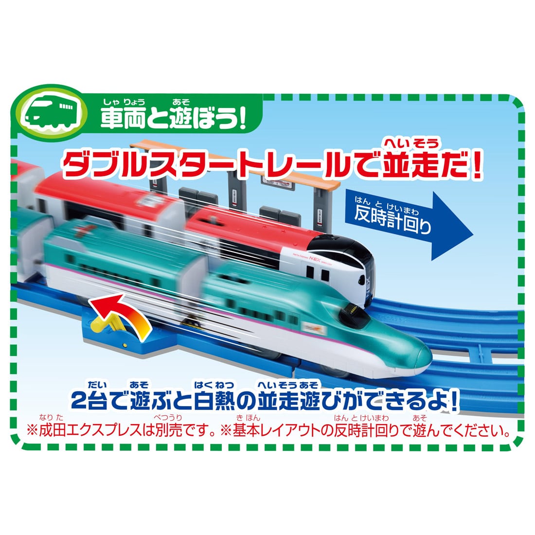 プラレール レーンがクロス! E5系新幹線はやぶさベーシックセット