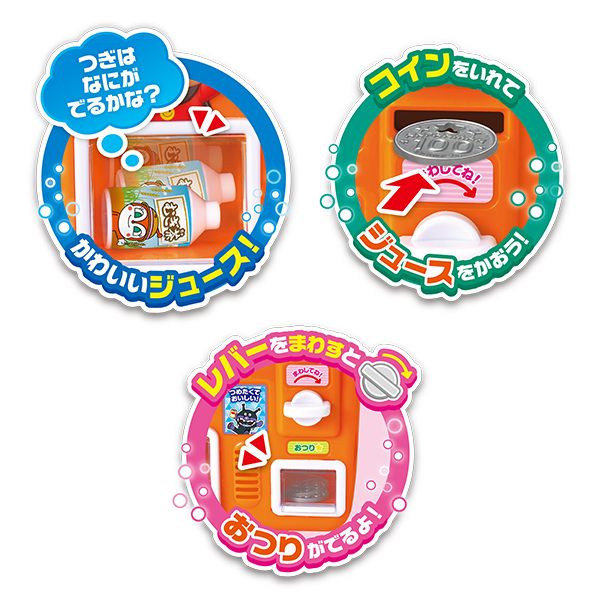 おしゃべりじはんき！アンパンマンのジュースちょうだい！！