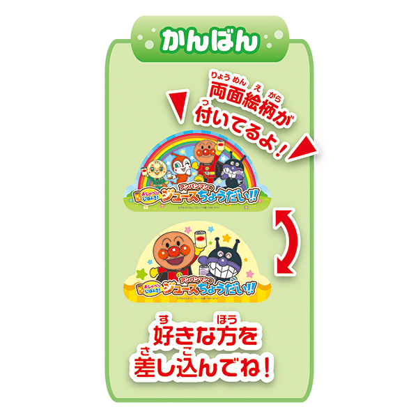 おしゃべりじはんき！アンパンマンのジュースちょうだい！！