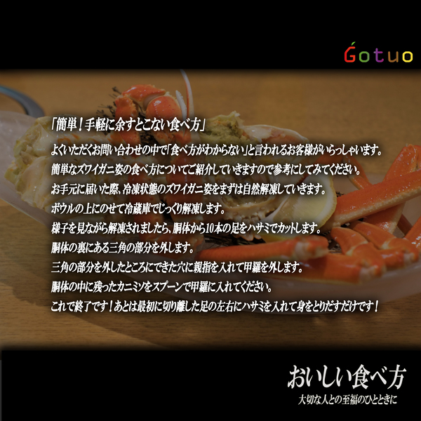 ズワイガニ姿　800g前後×2