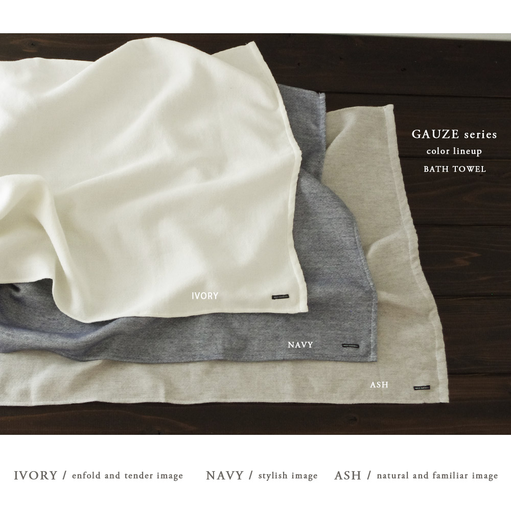 GAUZE ガーゼバスタオル