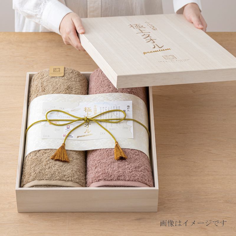 極上タオル　木箱入り　バスタオル１枚・フェイスタオル１枚セット　GK22070