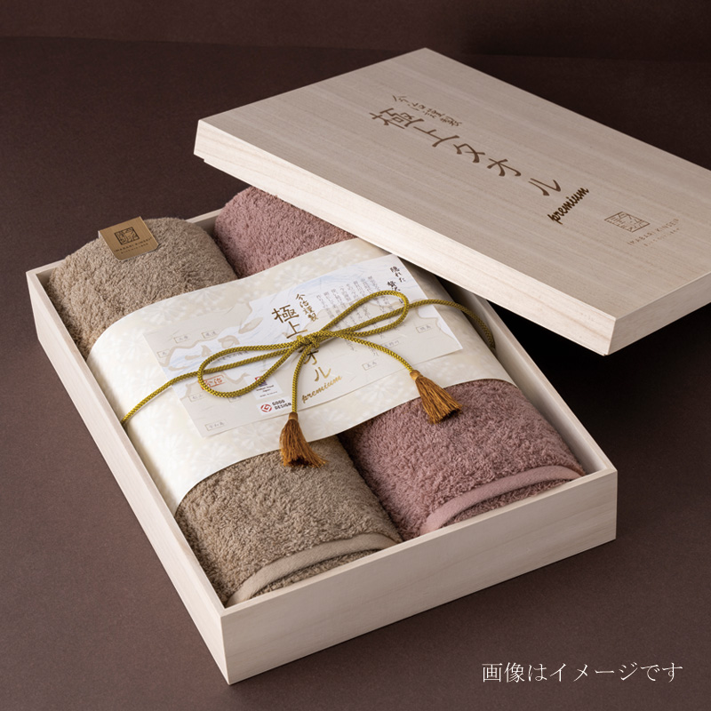 極上タオル　木箱入り　バスタオル１枚・フェイスタオル１枚セット　GK22070
