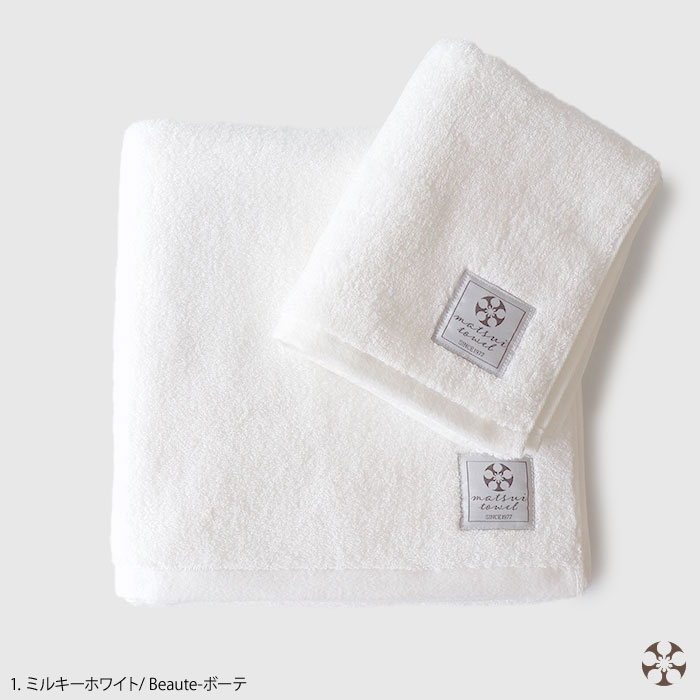 ボーテ バスタオル1枚・フェイスタオル1枚（同色セット）