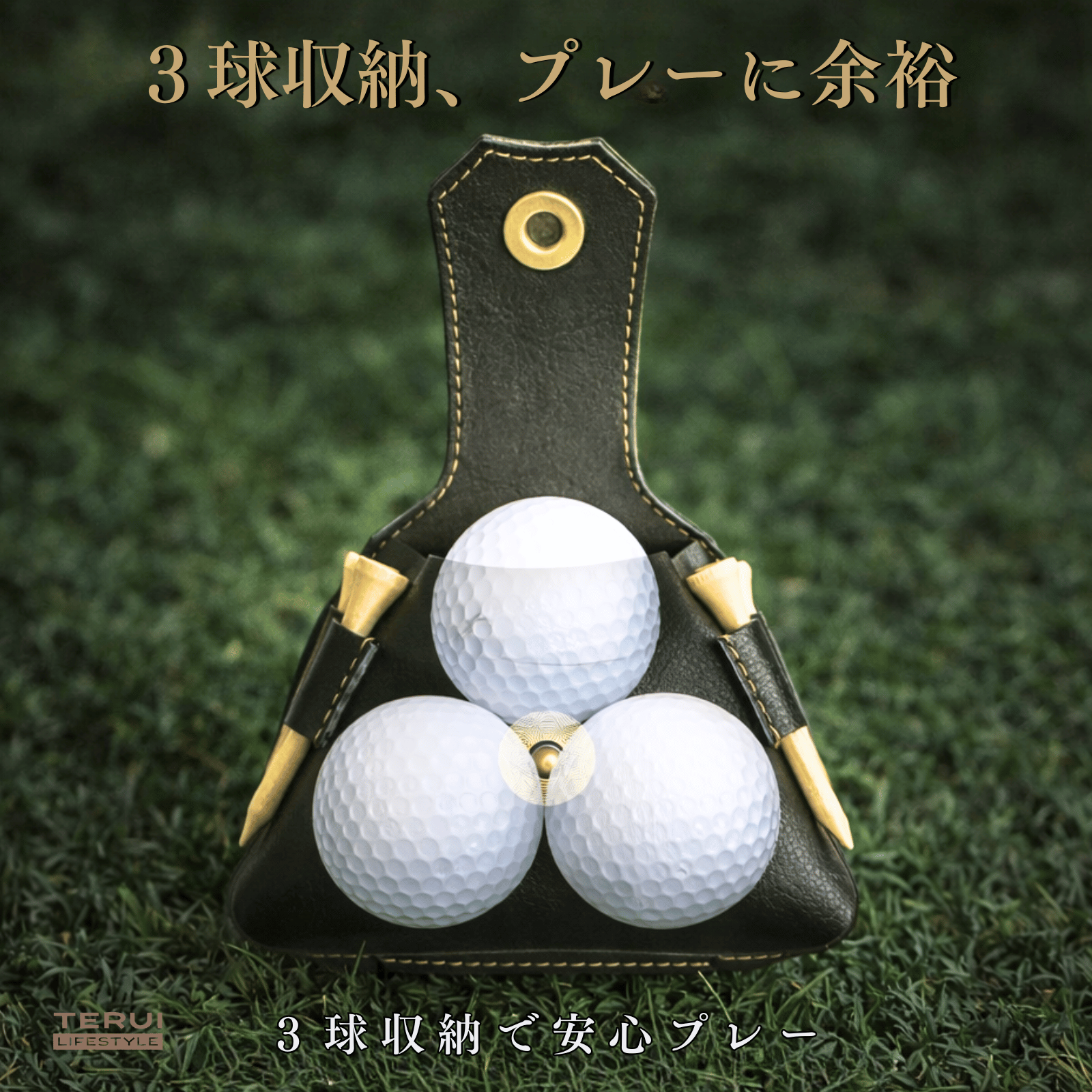 TERUI Lifestyle ゴルフボールケース3個用
