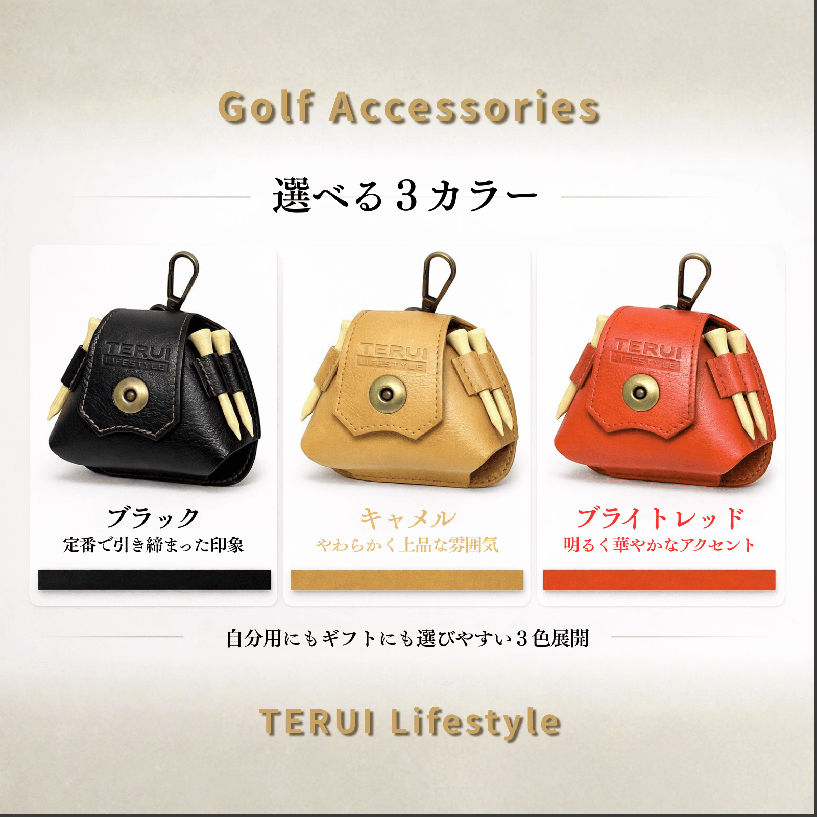 TERUI Lifestyle ゴルフボールケース3個用