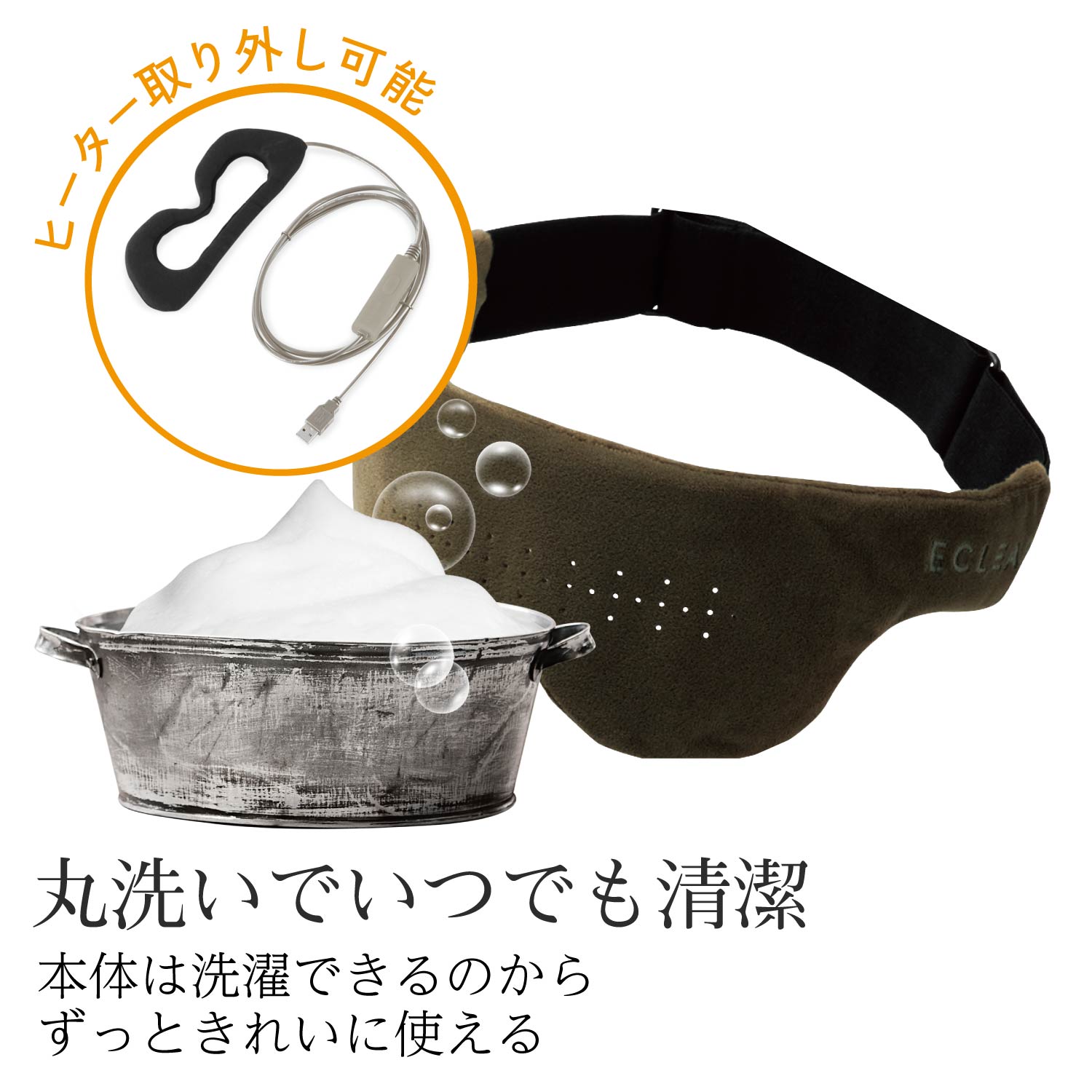 エクリアwarm 温活グッズ USBホットアイマスク