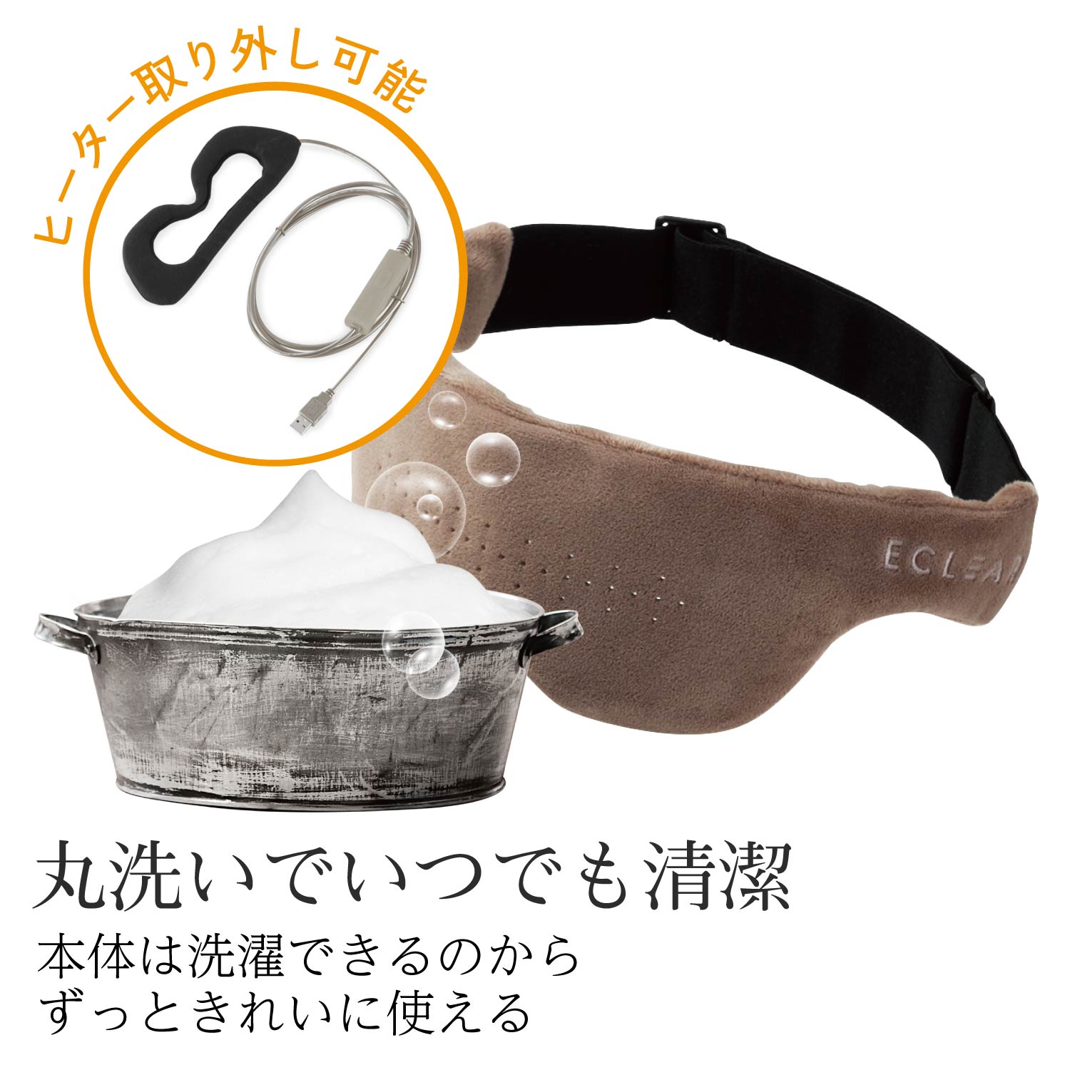 エクリアwarm 温活グッズ USBホットアイマスク