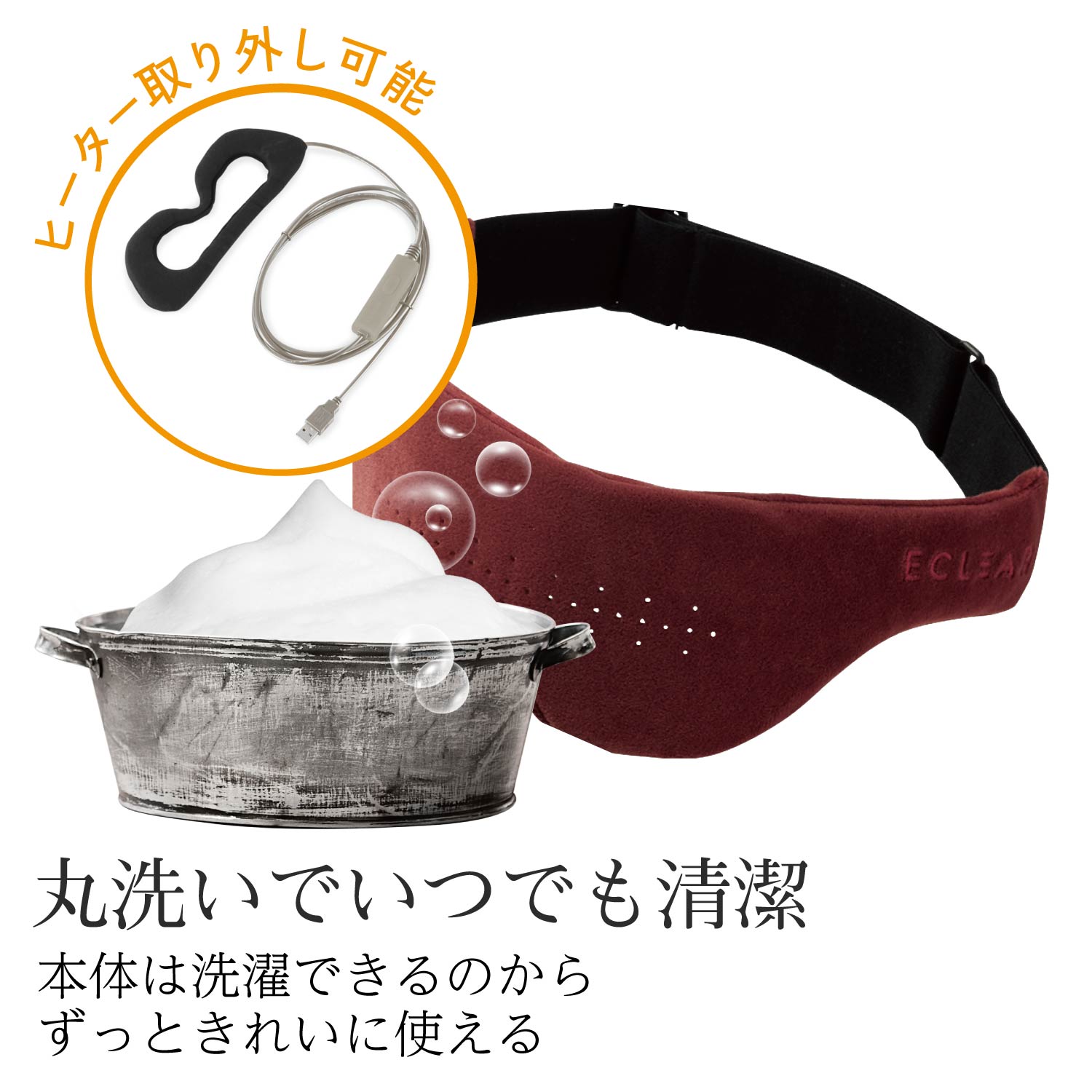 エクリアwarm 温活グッズ USBホットアイマスク