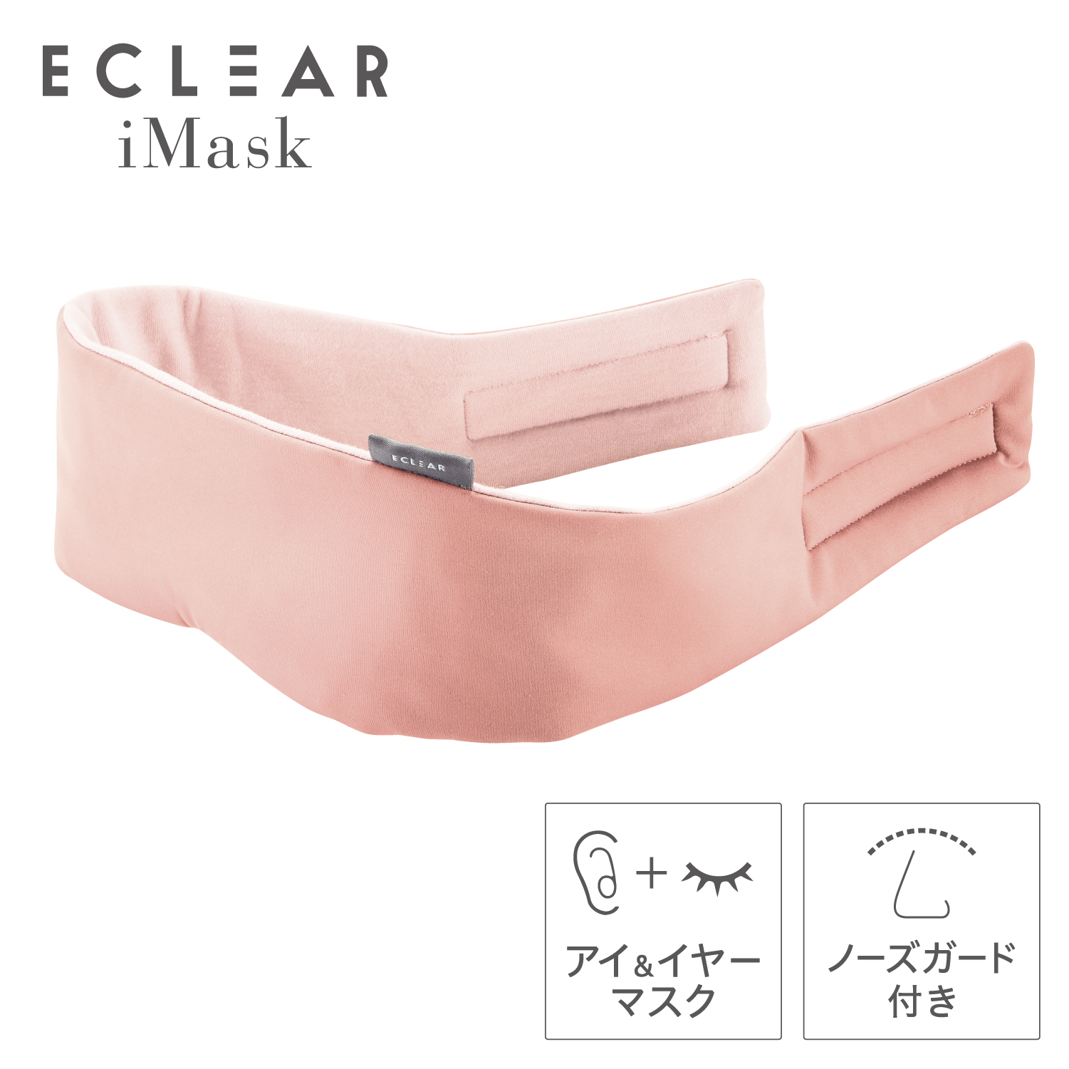 うるおいアイマスク 寝ながらケア 目元ケア ノーズガード付