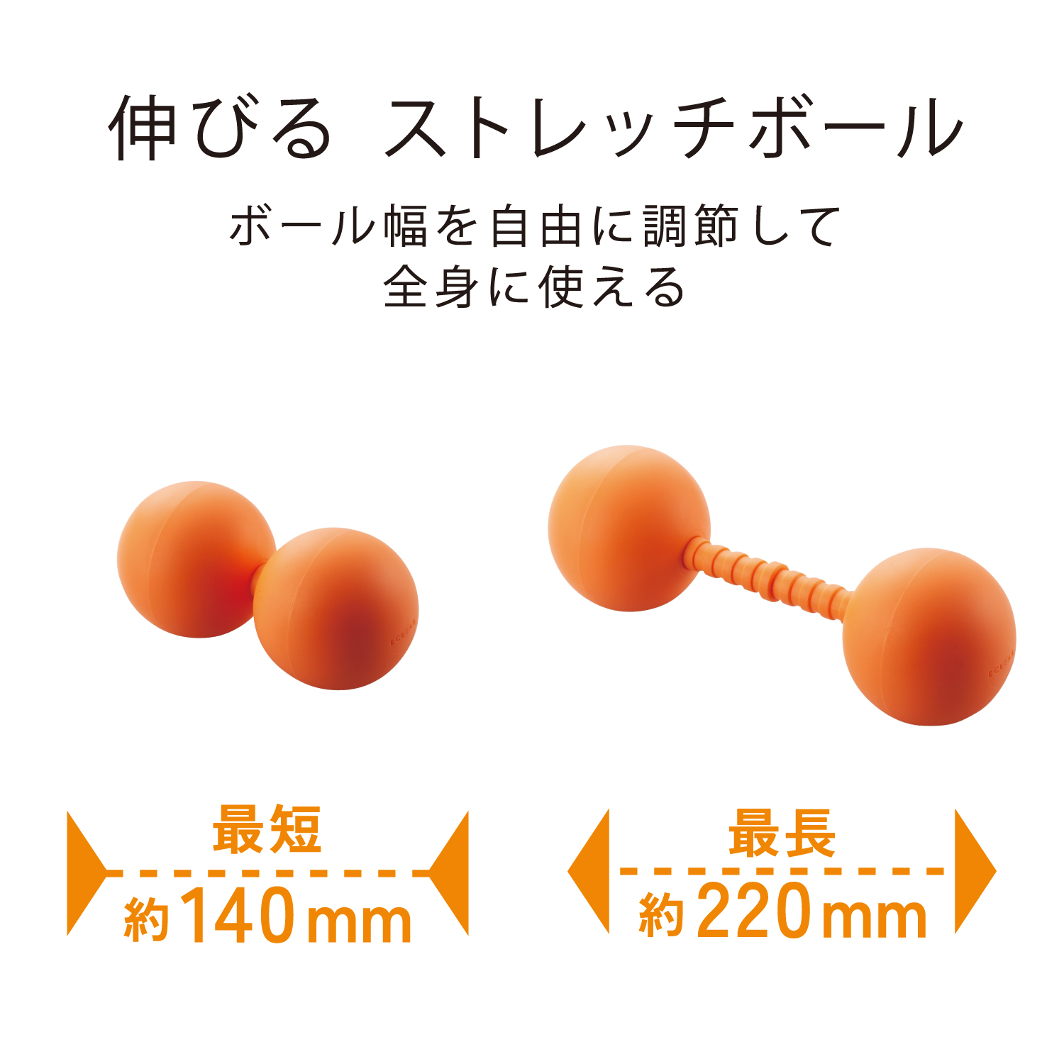 エクリアスポーツ 伸びるストレッチボール レギュラーサイズ