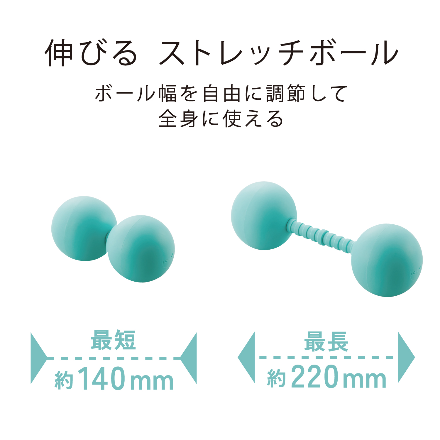 エクリアスポーツ 伸びるストレッチボール レギュラーサイズ