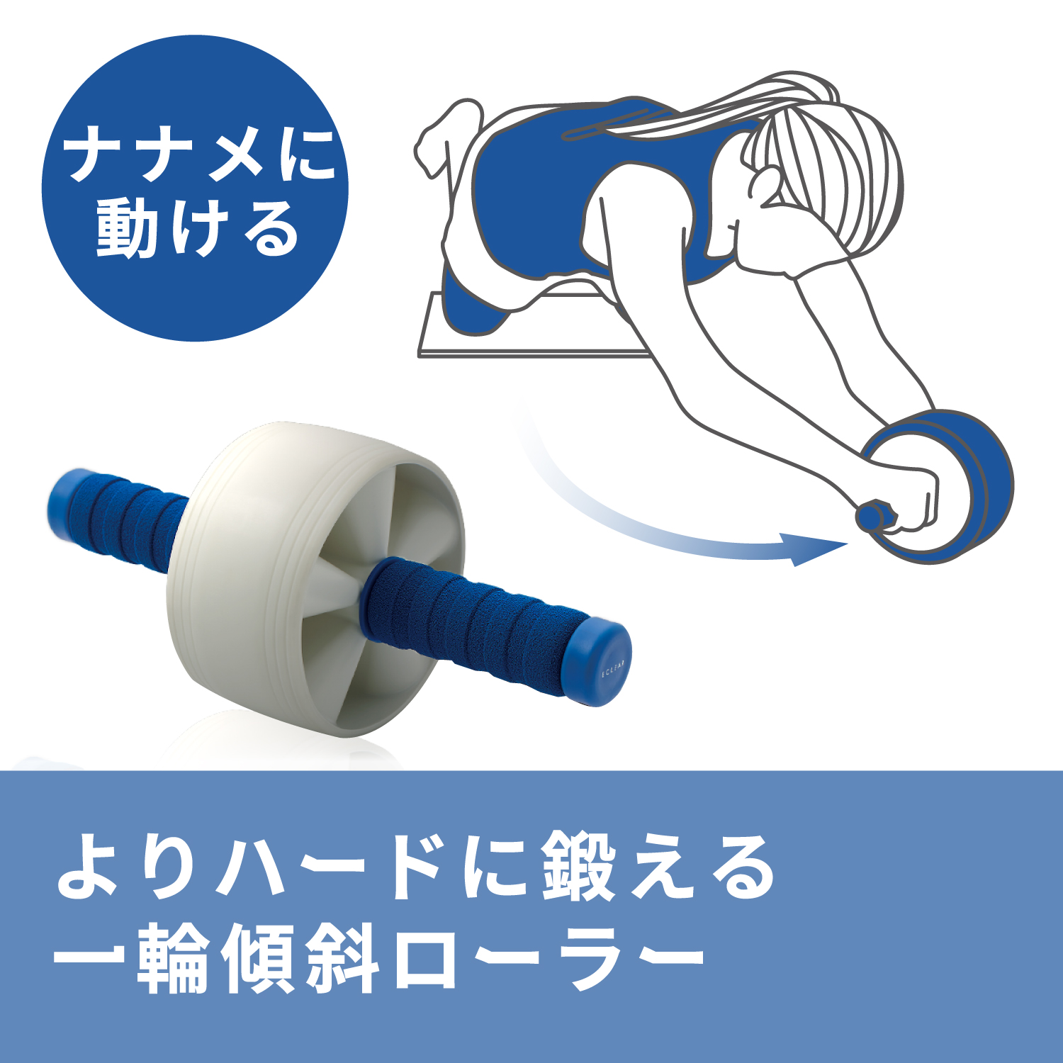 エクリアスポーツ 腹筋ローラー 1輪タイプ