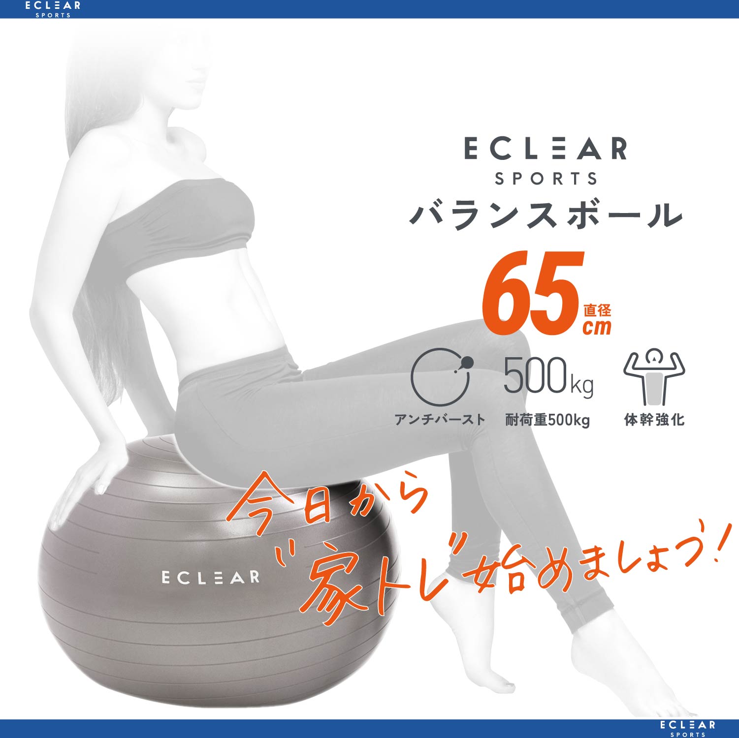 エクリアスポーツ バランスボール 65cm | ELECOM（エレコム）の