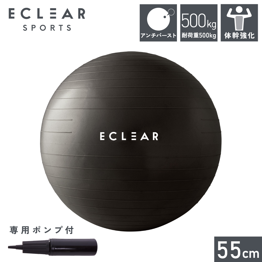 エクリアスポーツ バランスボール 55cm
