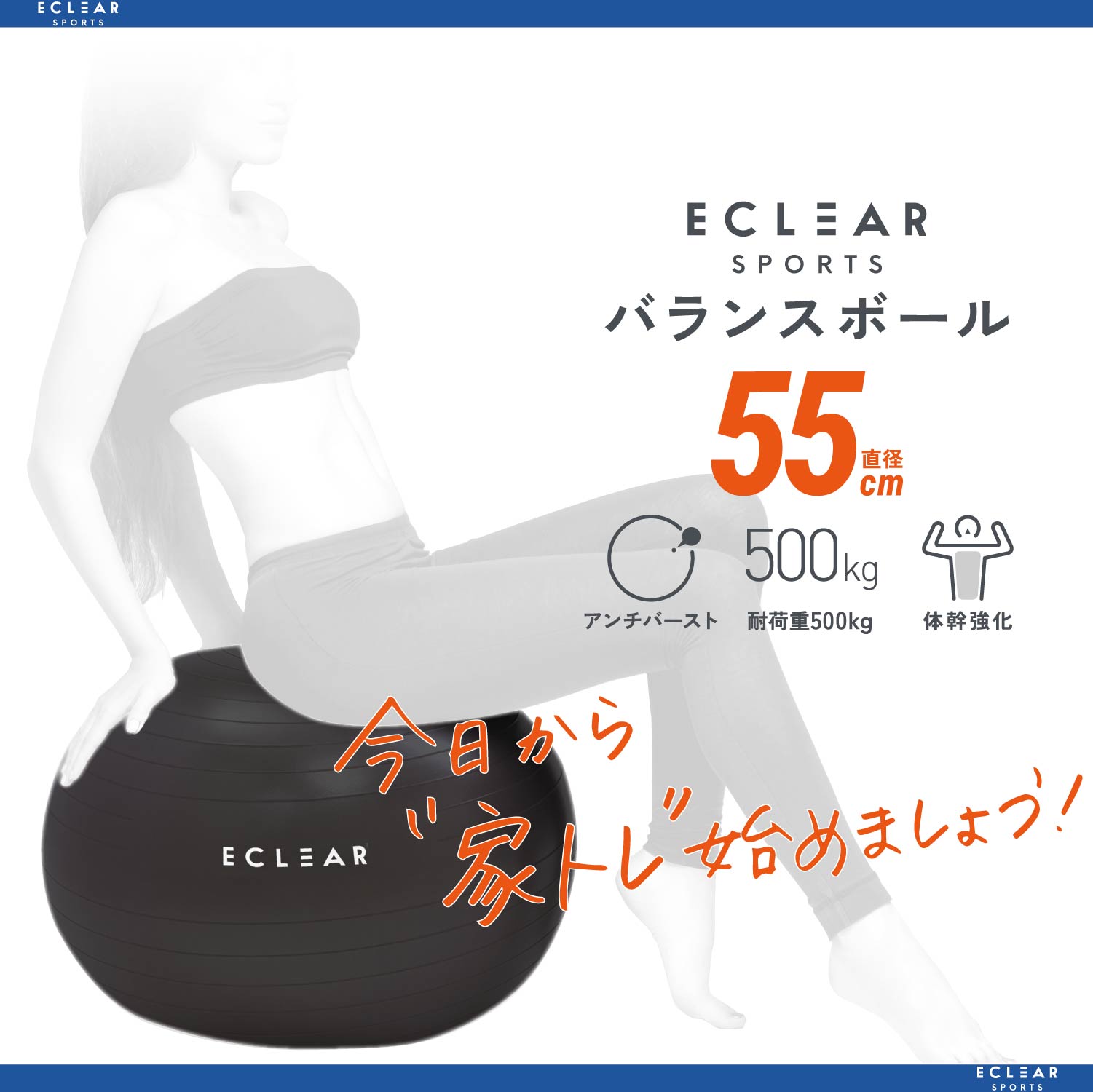 エクリアスポーツ バランスボール 55cm