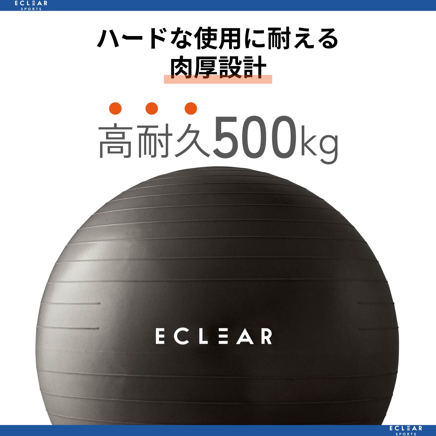 エクリアスポーツ バランスボール 55cm