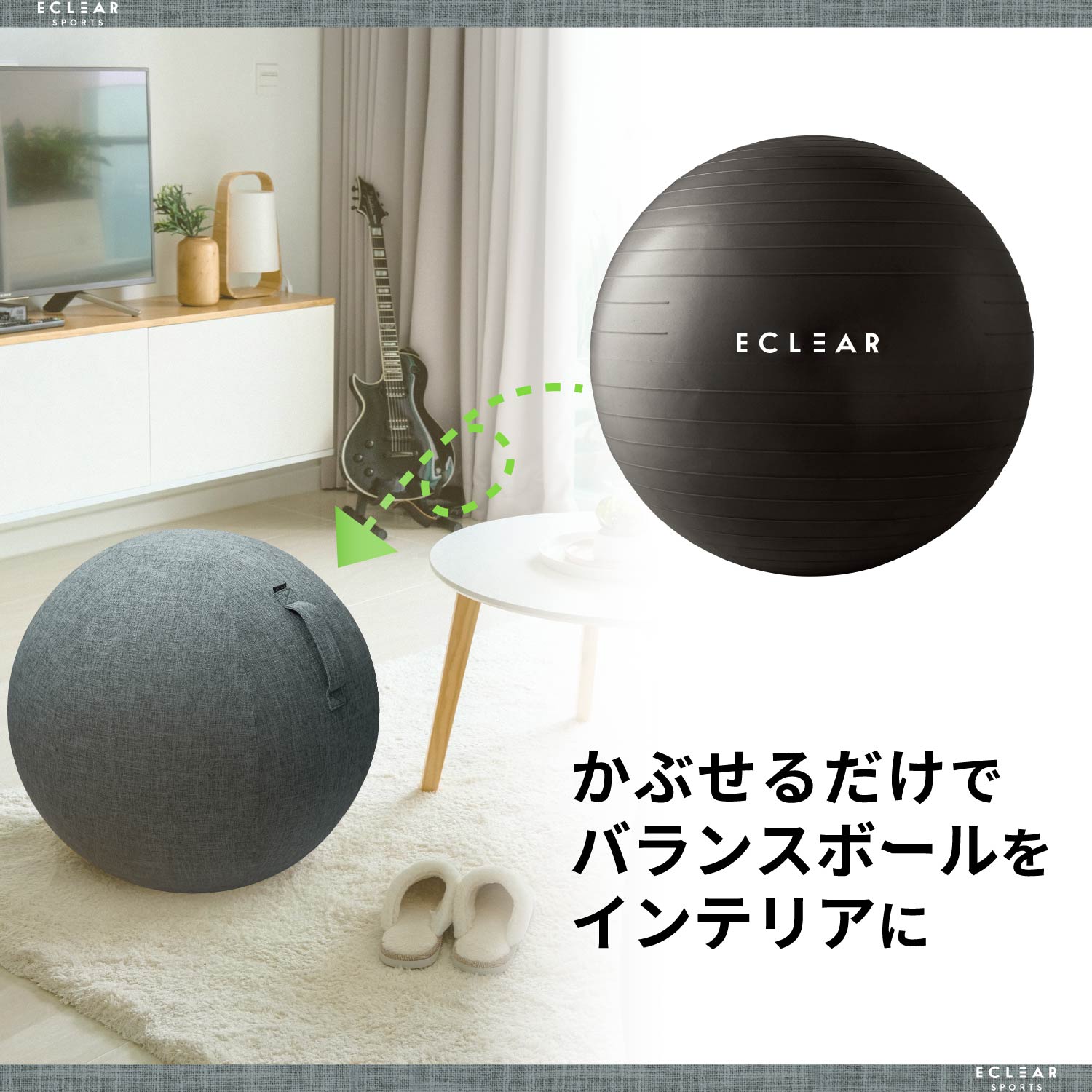 エクリアスポーツ バランスボールカバー 75cm