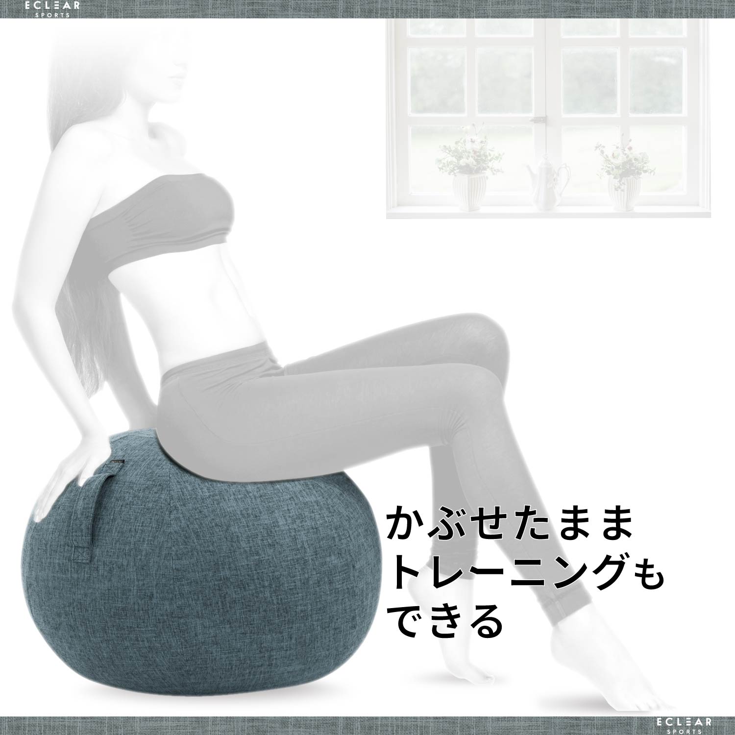 エクリアスポーツ バランスボールカバー 75cm