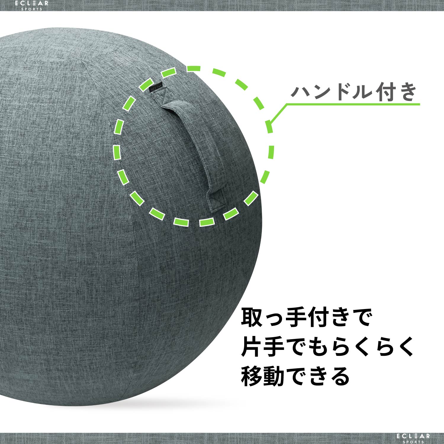 エクリアスポーツ バランスボールカバー 75cm