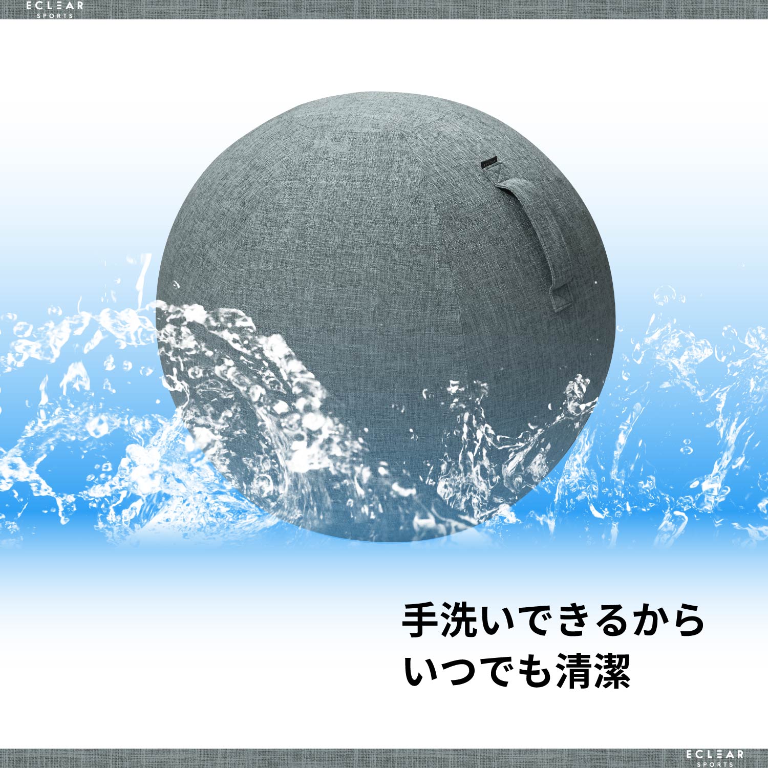 エクリアスポーツ バランスボールカバー 75cm