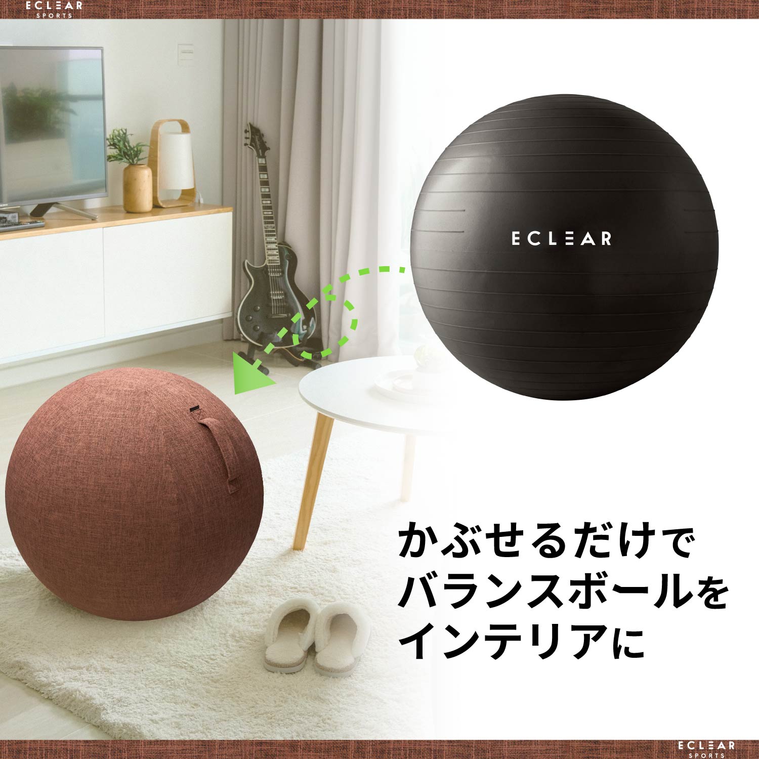 エクリアスポーツ バランスボールカバー 75cm
