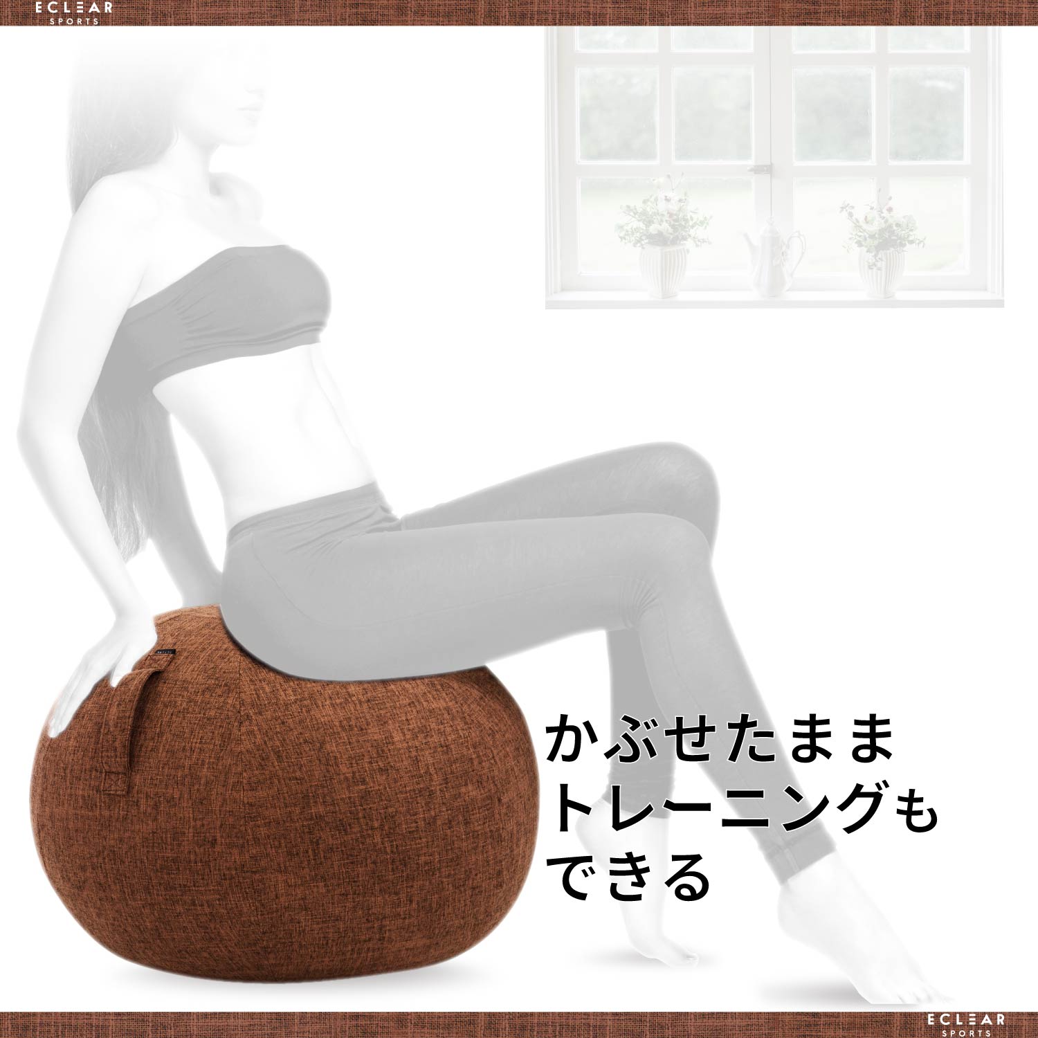 エクリアスポーツ バランスボールカバー 75cm