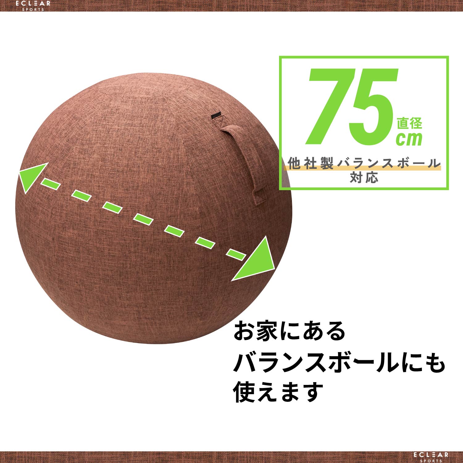 エクリアスポーツ バランスボールカバー 75cm
