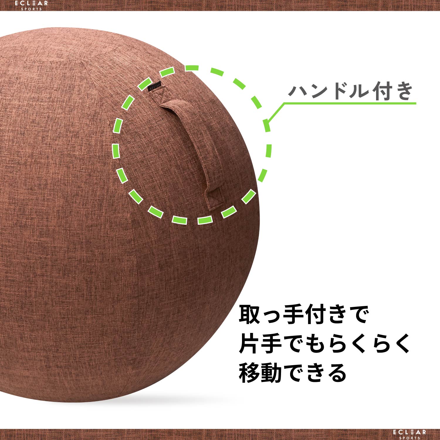 エクリアスポーツ バランスボールカバー 75cm