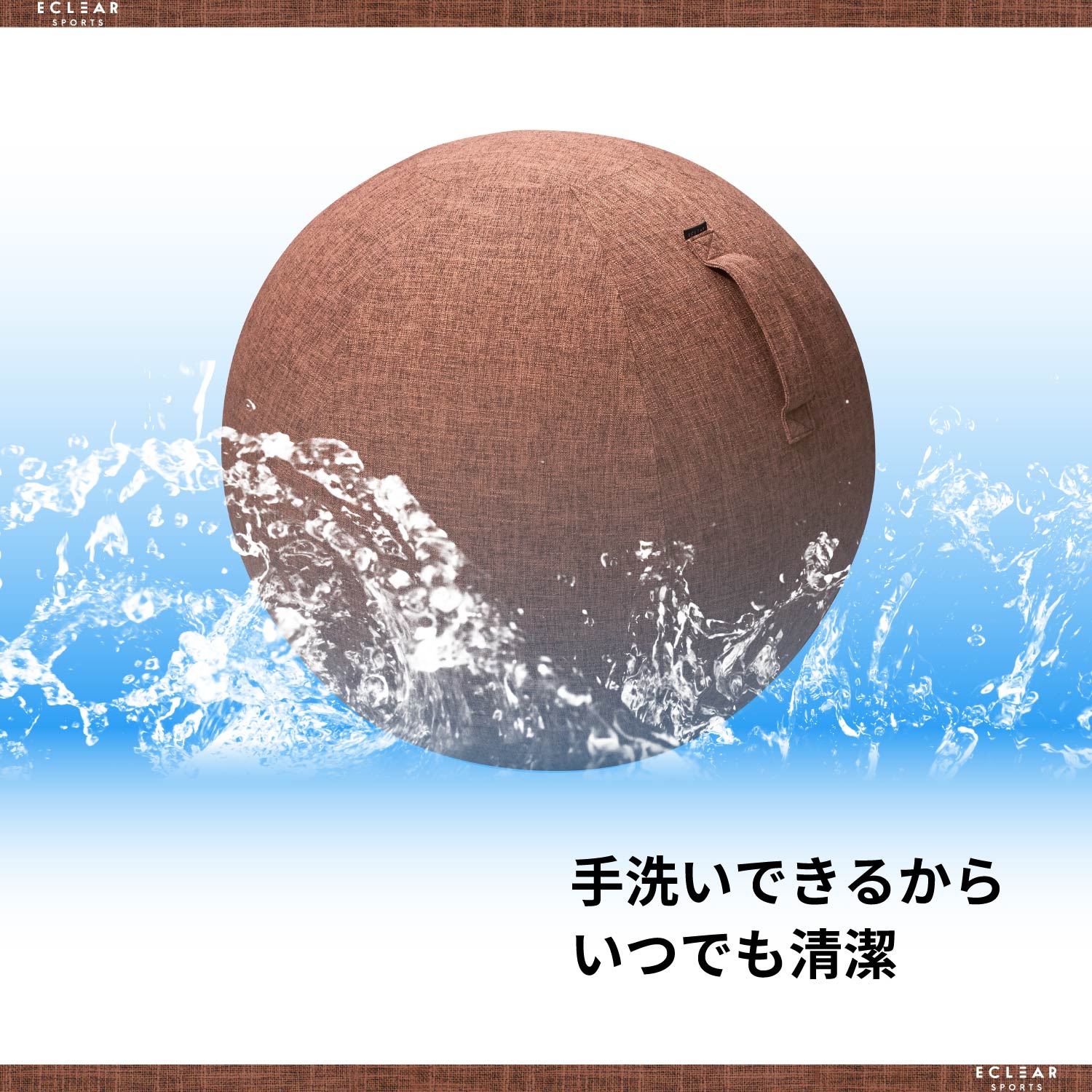 エクリアスポーツ バランスボールカバー 75cm